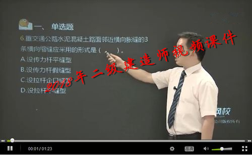 2018年二级建造师免费视频课件