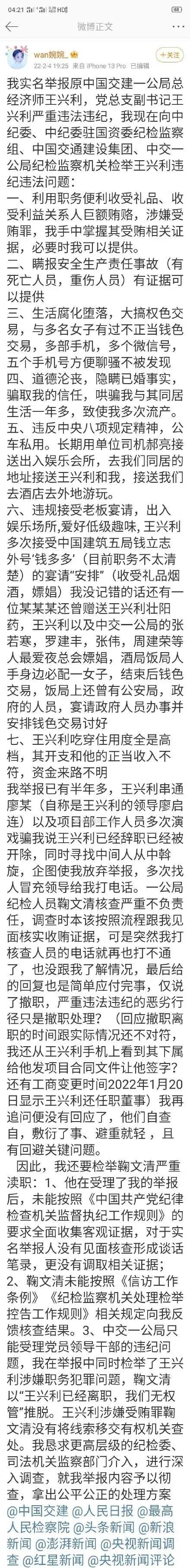 其列举了王兴利七大违法违规问题,包括利用职务便利收受巨额贿赂,瞒报