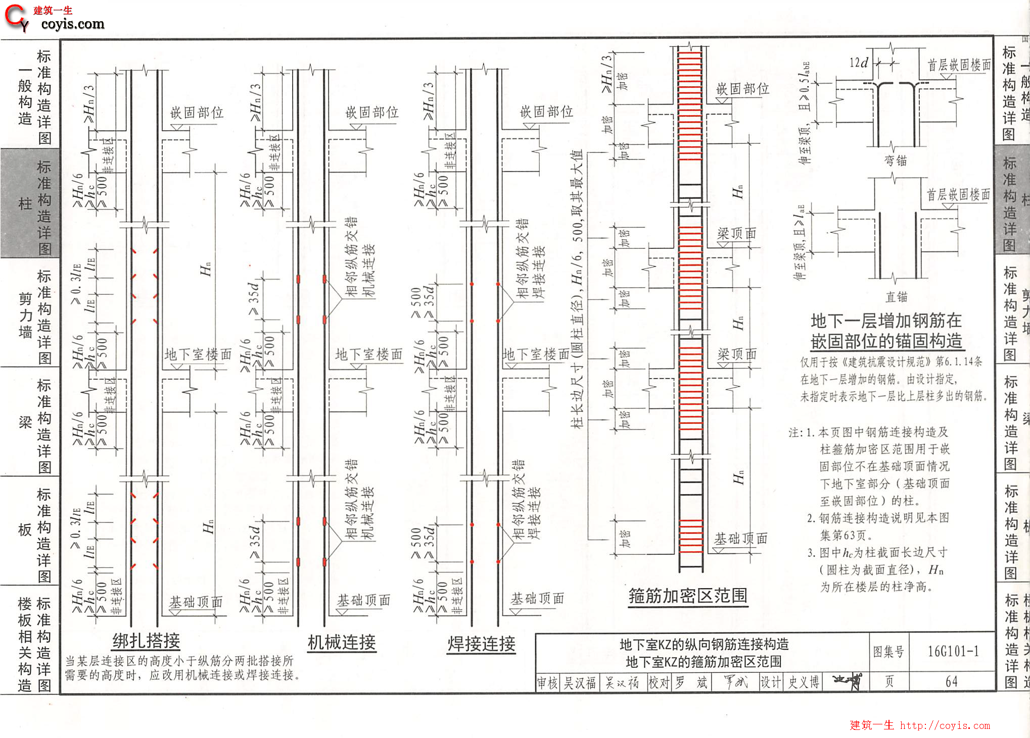 地下室KZ的箍筋加密区范围