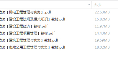 2014一级建造师教材PDF电子版