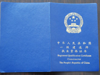 考一级建造师的动力