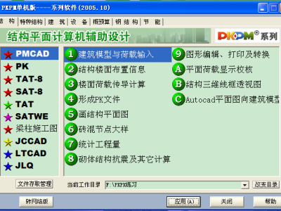 PKPM小知识