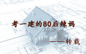 80后辣妈机电通关干货经验分享