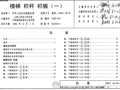 06J403-1楼梯、栏杆、栏板