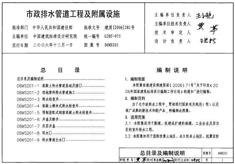 06MS201 市政排水管道工程及附属设施