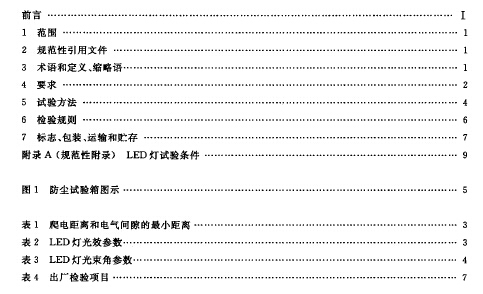 CJ／T 361-2011 水景用发光二极管(LED)灯目录