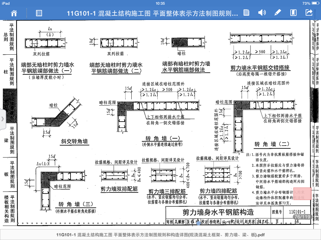 PAD版福昕阅读器(FoxitReader)查看建筑11G101图集