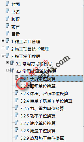 第五版建筑施工手册——三级标签