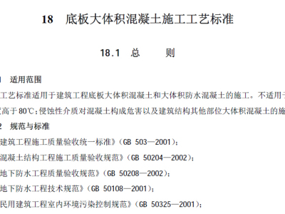 底板大体积混凝土施工工艺标准