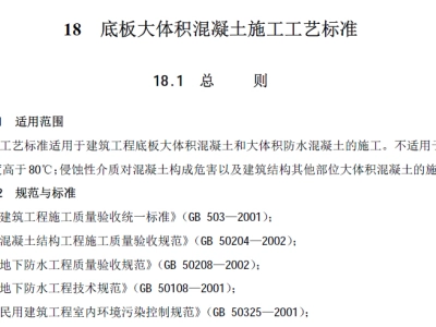 底板大体积混凝土施工工艺标准