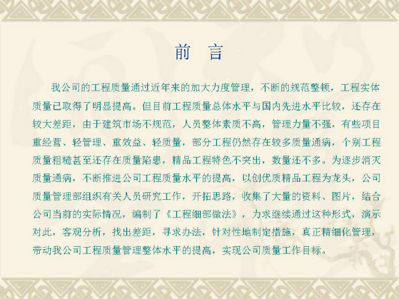 工程细部做法汇编——前言