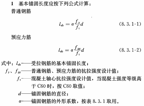 混凝土用钢筋基本锚固长度计算公式