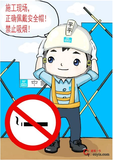 建筑工程安全文明施工提示牌（漫画）安全文明施工提示牌：正确佩戴安全帽、禁止吸烟
