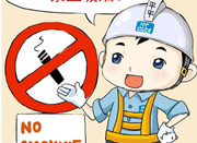 建筑工程安全文明施工提示牌（漫画）