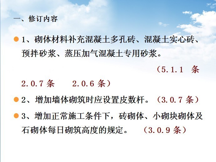 新版土建工程系列标准、规范学习体会