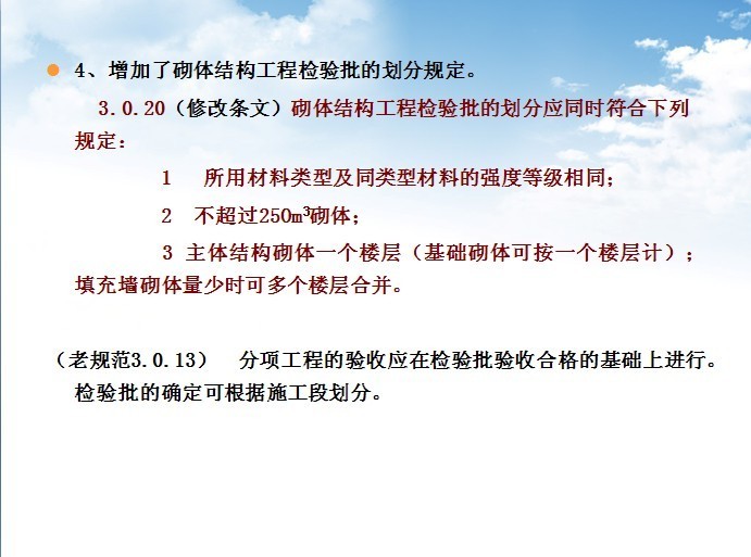 新版土建工程系列标准、规范学习体会