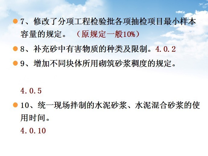 新版土建工程系列标准、规范学习体会