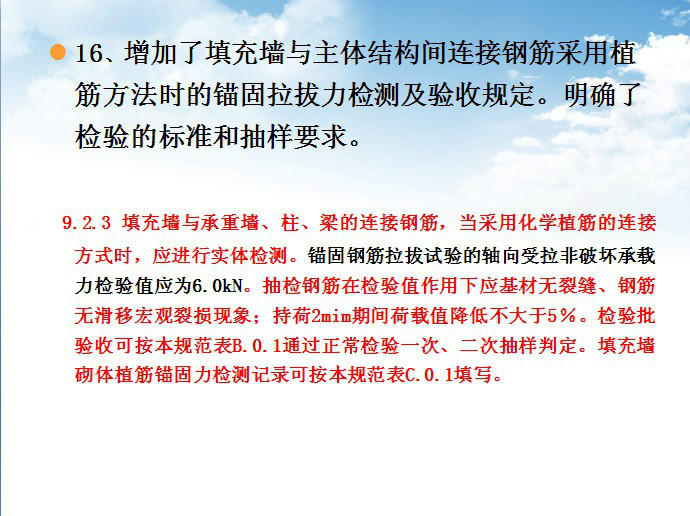 新版土建工程系列标准、规范学习体会