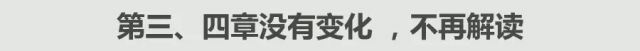 新建规GB50016-2014重大变动解读