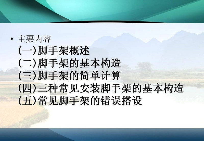 图解施工脚手架工程的安全技术与管理