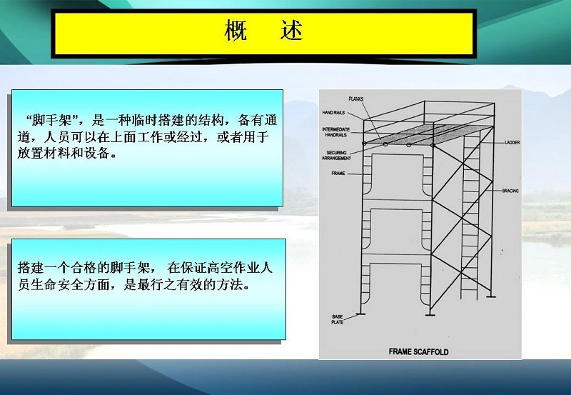 图解施工脚手架工程的安全技术与管理