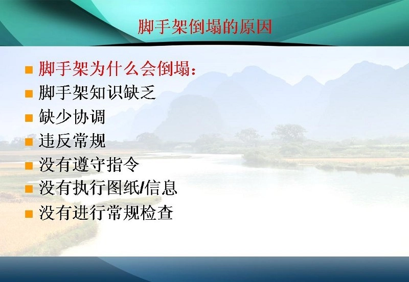 图解施工脚手架工程的安全技术与管理