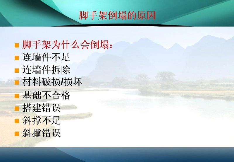 图解施工脚手架工程的安全技术与管理