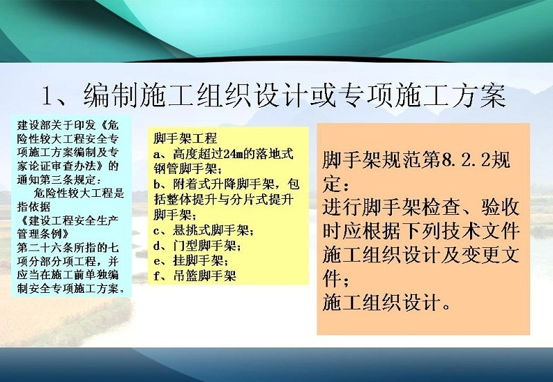图解施工脚手架工程的安全技术与管理