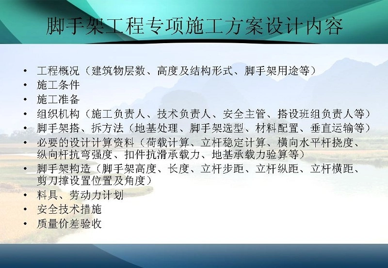 图解施工脚手架工程的安全技术与管理