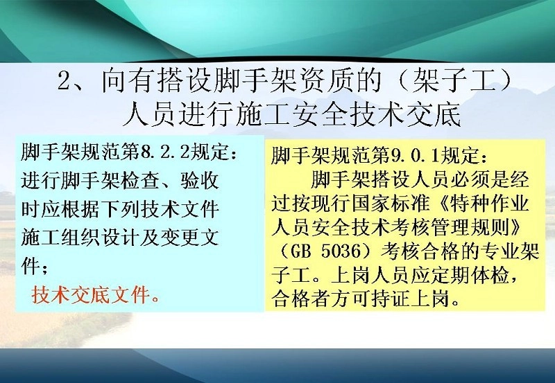 图解施工脚手架工程的安全技术与管理