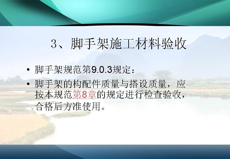 图解施工脚手架工程的安全技术与管理