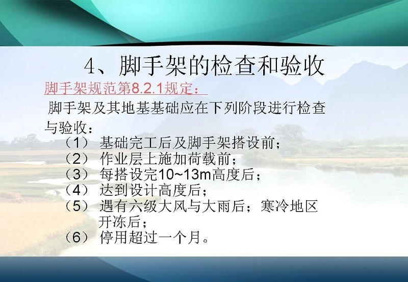 图解施工脚手架工程的安全技术与管理