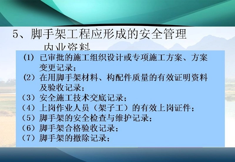 图解施工脚手架工程的安全技术与管理
