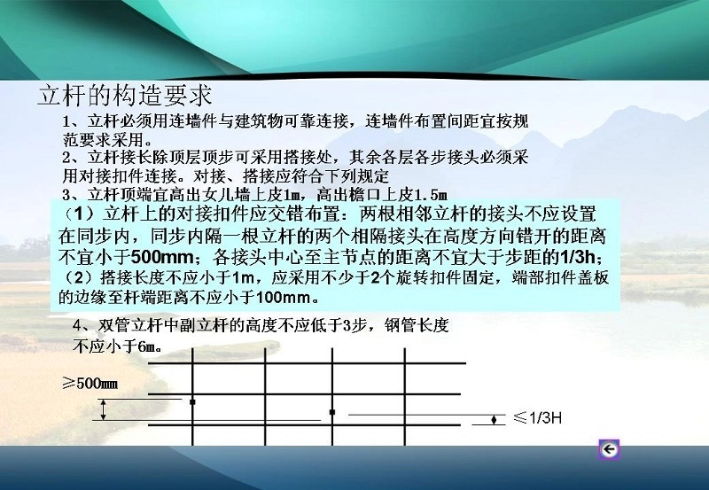 图解施工脚手架工程的安全技术与管理