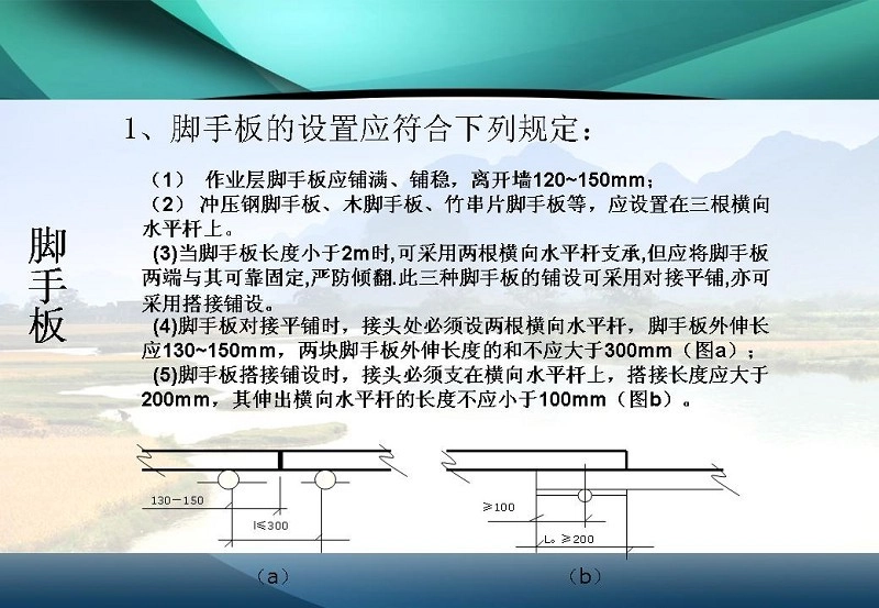 图解施工脚手架工程的安全技术与管理
