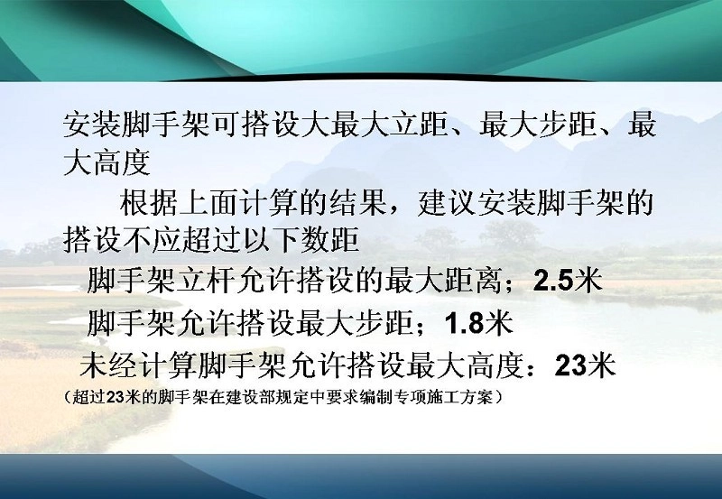 图解施工脚手架工程的安全技术与管理