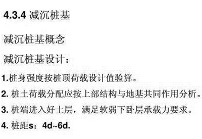 竖向荷载作用下的群桩效应