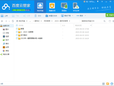 2015一级建造师项目管理免费视频课件