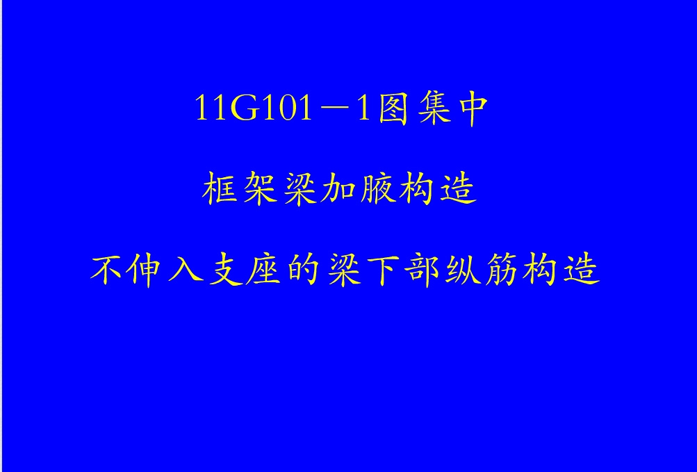 钢筋混凝土结构之钢筋图解