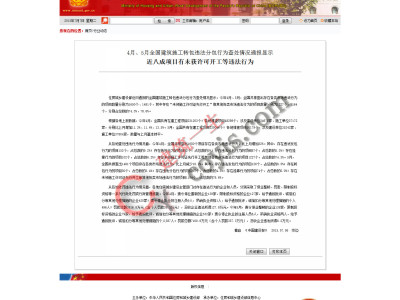 4月、5月全国建筑施工转包违法分包行为查处情况通报