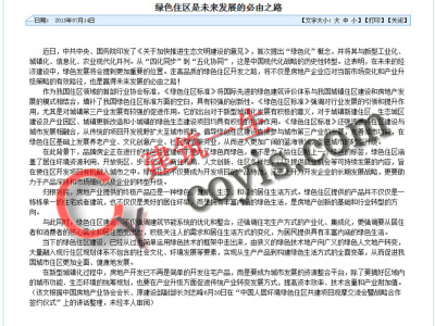 绿色住区是未来发展的必由之路