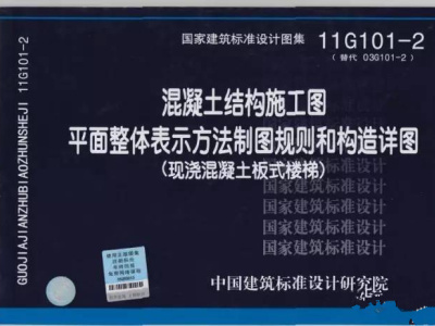 11G101钢筋平法58个经典问题讨论
