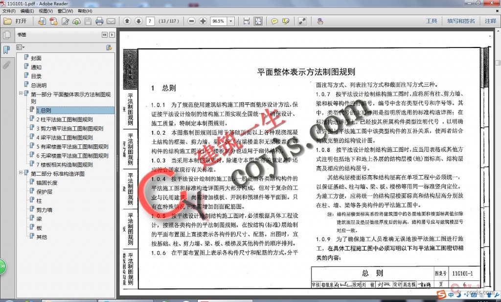 11G101-1 混凝土结构施工图 平面整体表示方法制图规则和构造详图(现浇混凝土框架、剪力墙、梁、板)