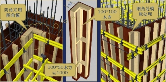 墙体转角处模板固定