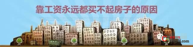 在中国靠工资永远都买不起房子的7个原因