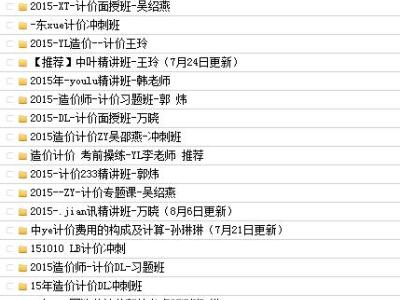 2015年建设工程计价免费课件下载