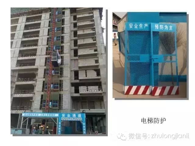 中建施工现场标准化工地图集：电梯防护