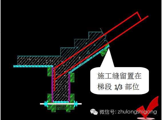 施工缝留置在梯段1/3部位