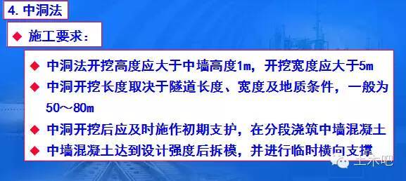 新奥法之分部开挖法支护技术