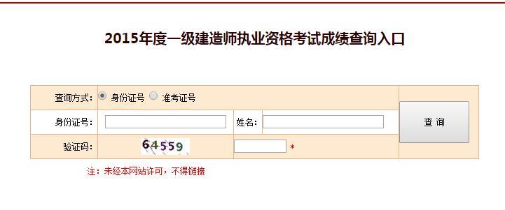 2015一建建造师成绩查询及合格标准